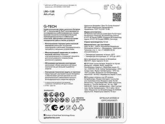 Батарейка GP Super Alkaline 15AA21-2CRSBC4 4 шт